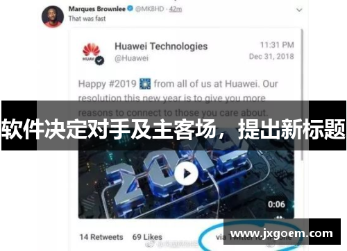 软件决定对手及主客场，提出新标题